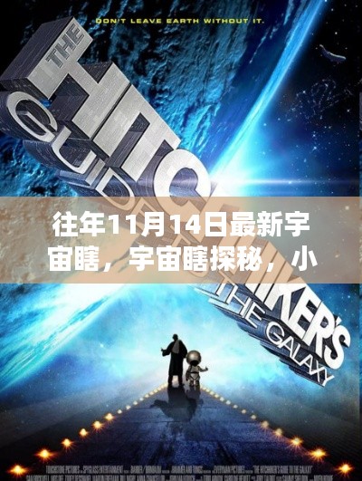 星际奇遇，宇宙盲探的神秘之旅与小巷深处的神秘小店探索