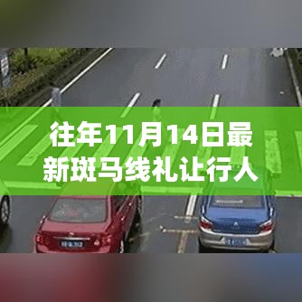 新一代智能斑马线礼让行人系统，重塑道路安全，前沿科技引领文明行车新风尚