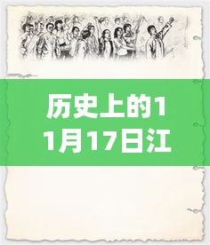 江心语凤易寒，十一月十七日共赴自然美景的奇妙之旅