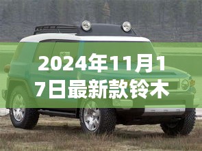 2024年11月17日 第8页