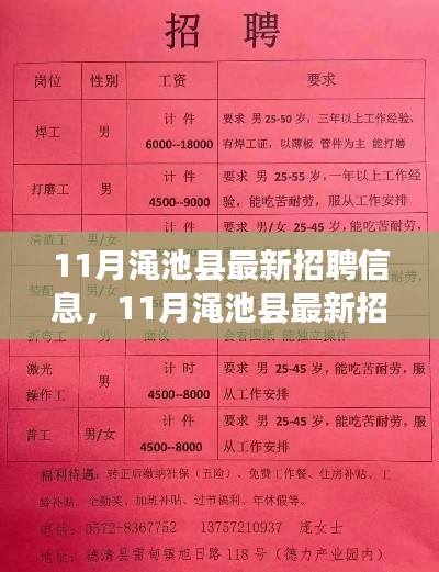 11月渑池县最新招聘信息汇总，职场人的机会来了！