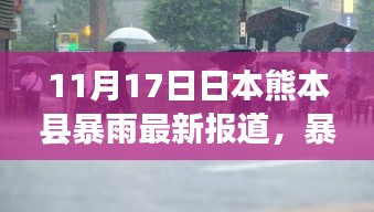 暴雨洗礼下的熊本，变化学习带来的自信与成就感鼓舞人心