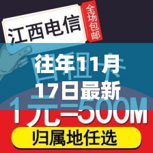 往年11月17日四平手机靓号出售现象，深度思考与探讨