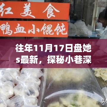 探秘小巷深处的隐藏美食店，盘她S最新之美食探秘之旅