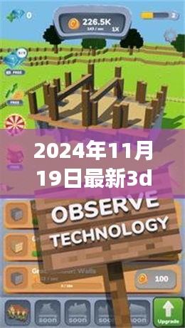 家庭共游欢乐时光，最新3D免费网游奇遇与温情体验（2024年11月）