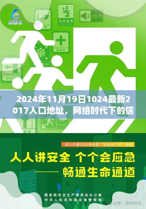 网络时代信息追溯与资源入口变迁，以最新入口地址为例的探讨（2024年11月19日）