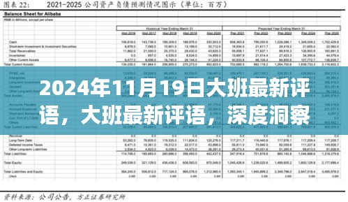 大班深度评语，洞察学生表现与个性化发展的双刃剑（2024年11月19日）