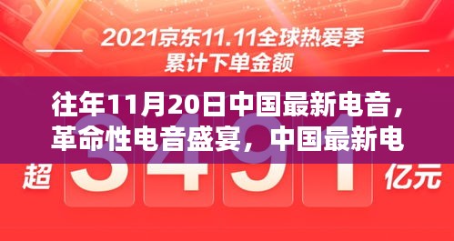 革命性电音盛宴，中国最新电音科技与未来生活的共舞旋律