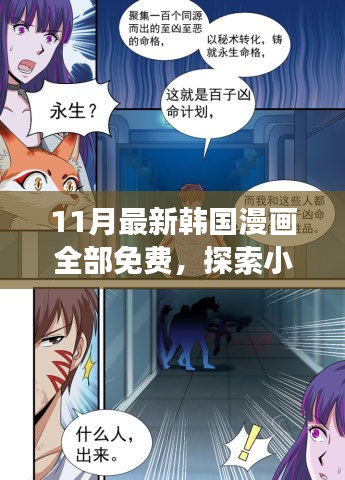 11月韩国漫画宝藏，小巷深处的免费阅读空间