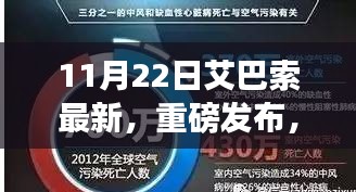 艾巴索最新科技产品发布，重塑未来生活体验