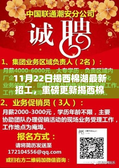 揭西棉湖最新招工信息更新，11月22日职位等你来挑