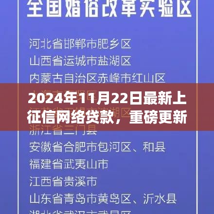 重磅更新，2024年最新上征信网络贷款全解析，轻松借款指南