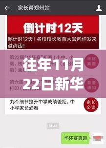 新华优购最新消息背后的励志故事，查封挑战点亮自信之光