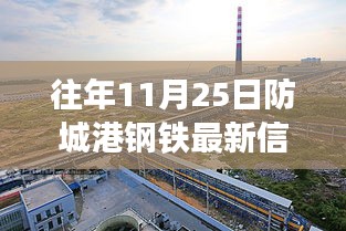 防城港钢铁新动态下的自然之旅，寻找内心平静的探险之旅