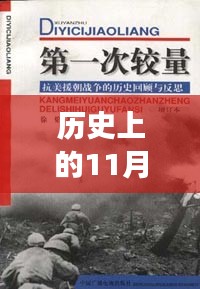 揭秘历史上的风云时刻，揭秘病毒背后的故事——以历史上的11月25日为例