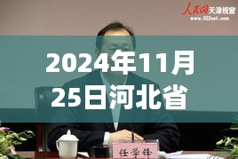 河北省委书记赵勇的温馨日常与友情故事揭秘（独家报道）