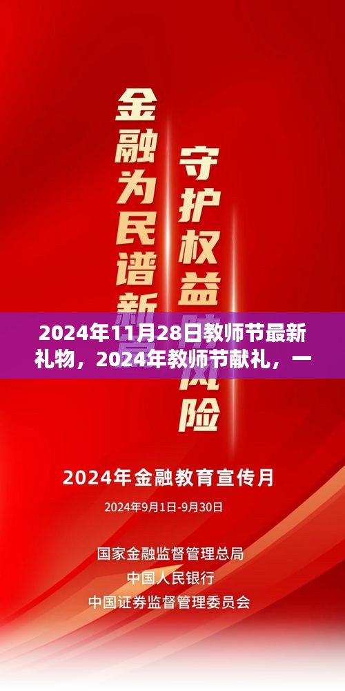 教师节献礼，唤醒学习力量与自信魔法的特别礼物，致敬所有教育者的礼物（2024年教师节版）