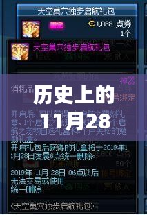 历史上的11月28日揭秘永恒之石病毒最新动态与消息揭秘