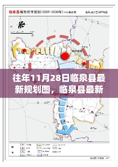 临泉县最新规划图解读，深度探析价值与影响