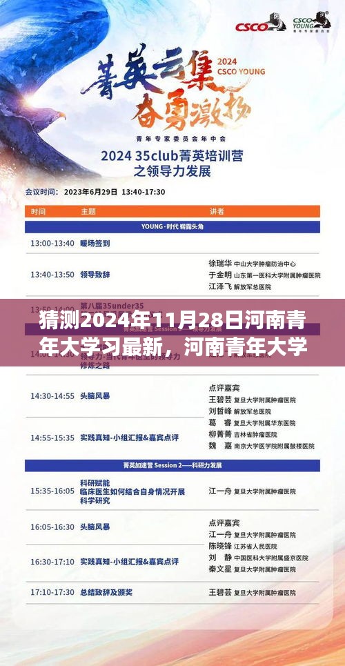 2024年视角，河南青年大学习发展趋势预测与最新动态猜测