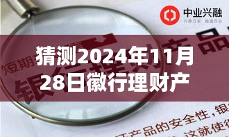 探寻徽行理财秘境，特色小店新风尚与2024年徽行理财产品最新预测