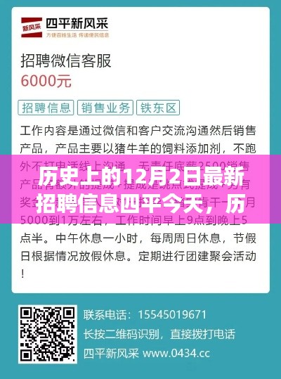 历史上的12月2日最新招聘信息与四平今日招聘市场深度解析