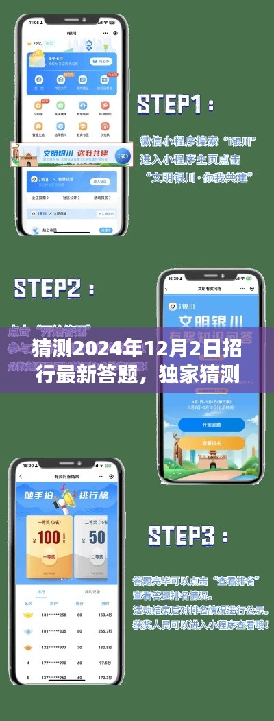 独家揭秘，招行2024年答题盛典提前探秘，答题攻略抢先掌握！