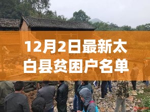 太白县公布最新贫困户名单，自然探索之旅寻找内心宁静与平和