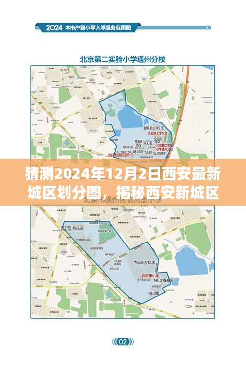 揭秘西安新城区划分图，预测2024年城区规划，探寻古都小巷独特风情