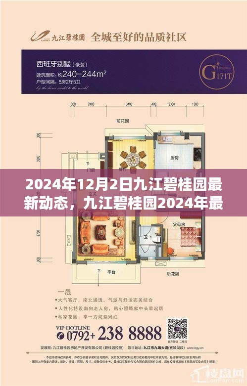 九江碧桂园未来人居新篇章揭秘，最新动态展望2024年发展之路。