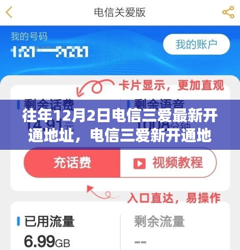 电信三爱新开通地址启航，变化中的学习成就自信之源