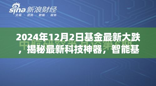 揭秘智能基金投资助手，科技神器引领基金市场新航向（最新基金市场资讯）