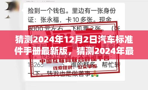 2024年最新版汽车标准件手册行业前沿洞察与未来趋势解析