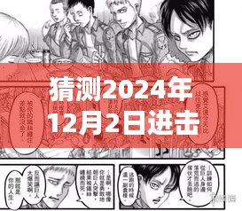 巷弄秘境探寻，2024进击的巨人漫画热潮中的小巷奇趣小店