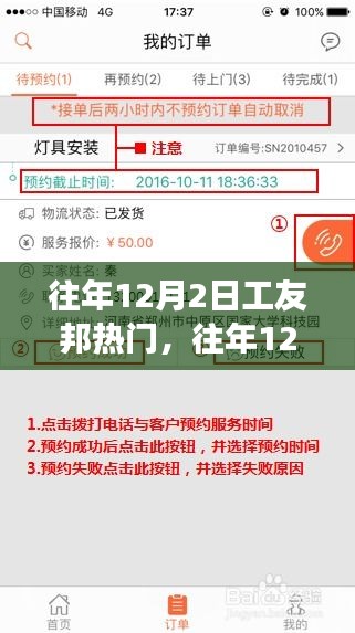 往年12月2日工友邦热门事件深度解析，影响、观点与探究