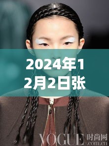 张钧甯2024年发型风向标，最新发型引领时尚潮流