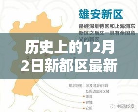 历史上的12月2日新都区路网规划详解，一步步了解如何完成这项任务及其最新规划进展