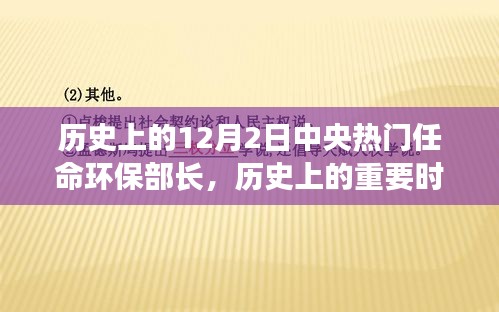 环保部长任命的历史时刻，新篇章下的变化、学习与自信的力量