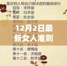 重塑女性力量，解读最新女人准则的诞生与影响