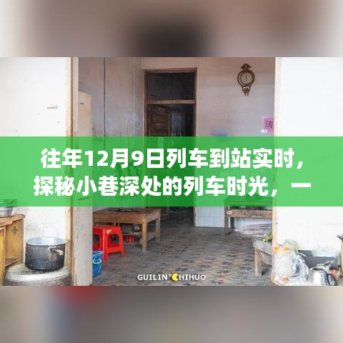 探秘列车时光，隐藏版特色小店惊喜之旅在列车到站之时