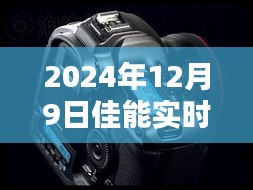 佳能实时景深M62深度评测与体验分享，深度探索与性能解析（2024年最新版）