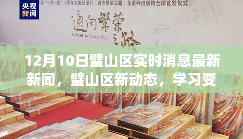 璧山区最新动态，学习变革的魔力，自信成就梦想启航时