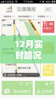 掌握路况播报，12月实时路况播报平台使用指南及推荐平台