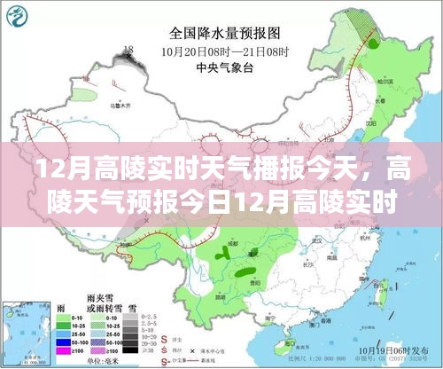 12月高陵实时天气播报详解，今日天气预报及指南