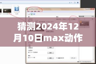 UE4实时渲染新里程碑，猜测Max动作导入对UE4设置及深远影响的未来展望（2024年）