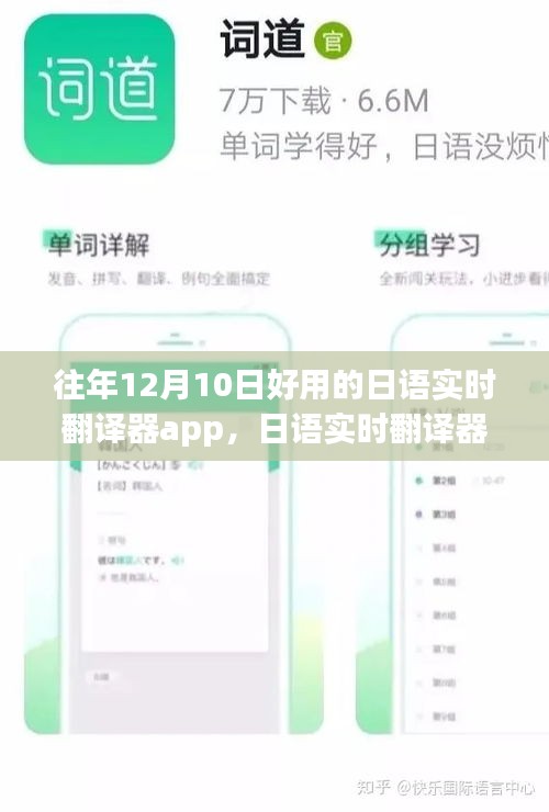 日语实时翻译器app测评报告，历年热门应用的深度解析与推荐