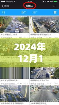 漳州市隐秘小巷宝藏小店探秘与实时路况播报（2024年12月10日）