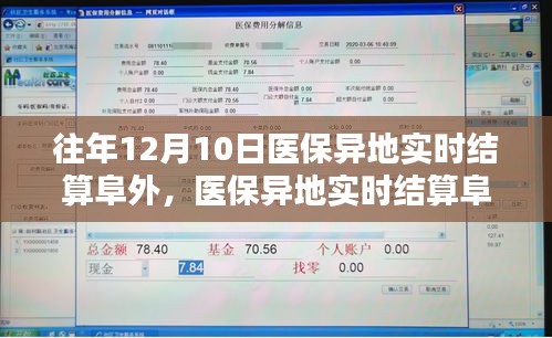 医保异地实时结算阜外操作指南，从初学者到进阶用户的实用指南（往年12月10日更新）