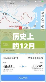 历史上的12月10日上海至广州实时航班查询变迁回顾