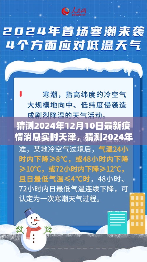 天津未来之光，疫情实时更新与希望与挑战的展望（猜测至2024年）